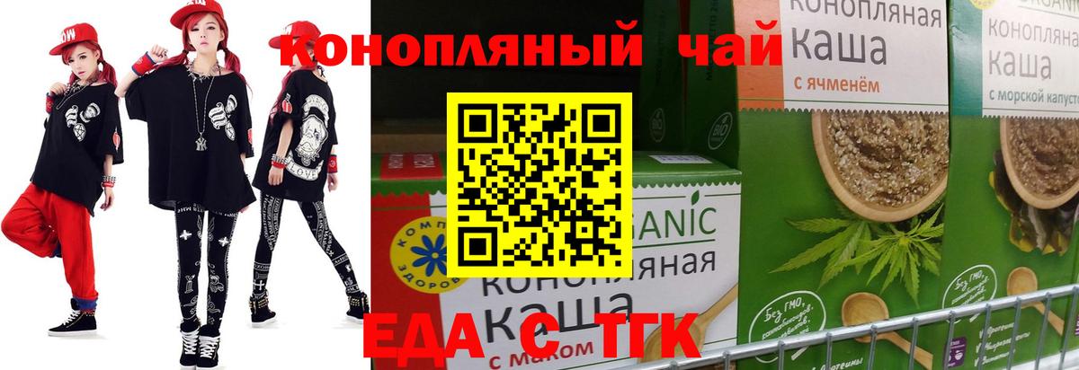 Еда ТГК марихуана Родники