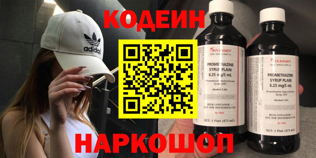 Кодеиновый сироп Lean Purple Drank Родники