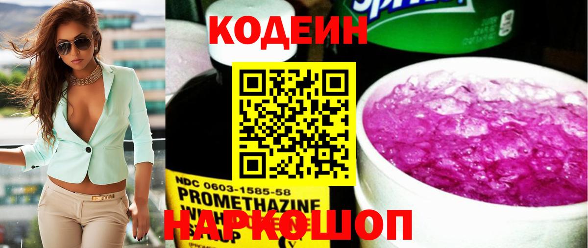 Кодеин напиток Lean (лин)  Codein напиток Lean (лин)  Родники  Вход с VPN 