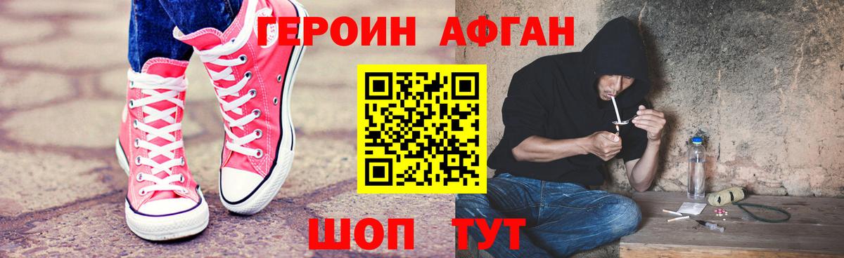 ГЕРОИН Афган  ГЕРОИН  Родники  Вход с VPN 