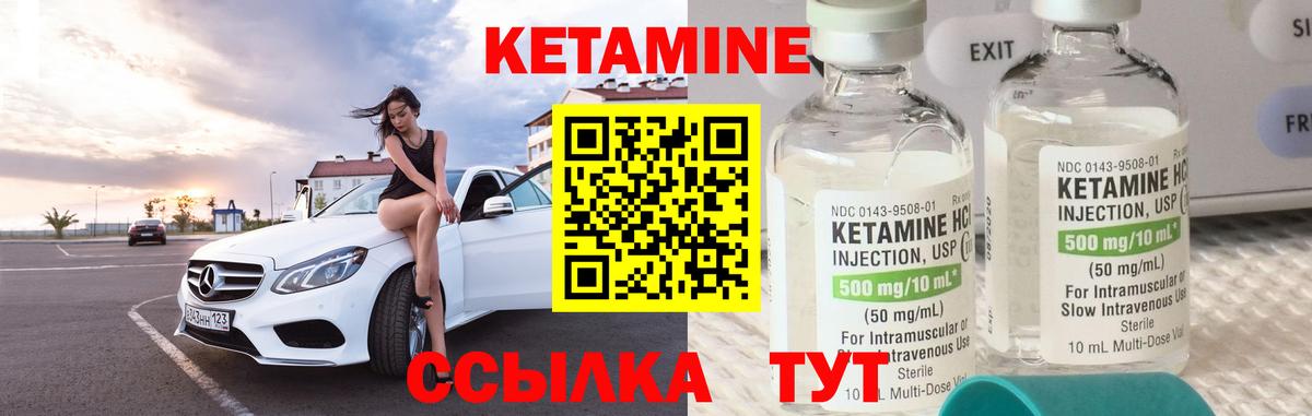 КЕТАМИН VHQ Родники