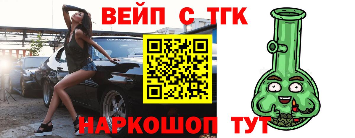 ТГК вейп Родники